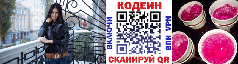 Кодеин Purple Drank  OMG tor  Углегорск 